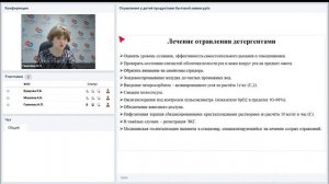 Отравления продуктами бытовой химии у детей  Неотложная помощь на догоспитальном этапе   Ганичева Н