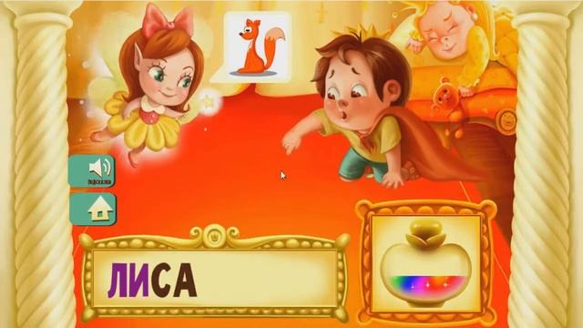 Учим диких животных + учимся читать по слогам! Супер развивалка!