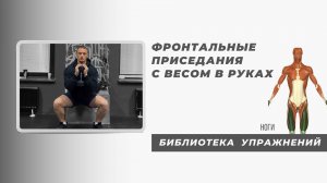 Единственный вариант приседаний, при котором работает все тело расходуя МНОГО калорий.