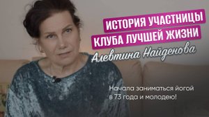 Как обрести вторую молодость в 74 года. История одной из самых взрослых участниц Клуба👏🏼🔥