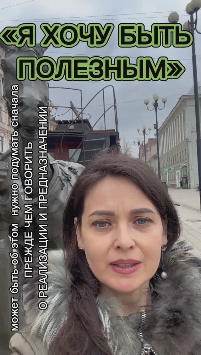 #я_хочу_быть_полезным
#о_реализации_предназначении