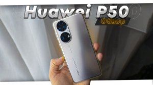 Huawei P50. Обзор. Как жить без Google-сервисов в 2022 и 2023 году. HMS и AppGallery выручают?