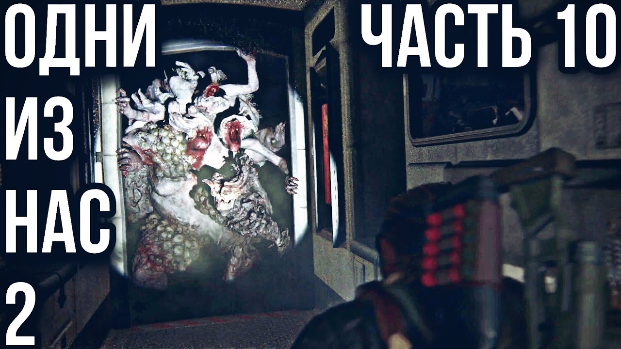 THE LAST OF US 2 (Одни из нас 2)➤ПРОХОЖДЕНИЕ БЕЗ КОММЕНТАРИЕВ➤ #10 - Больница и БОСС КРЫСИНЫЙ КОРОЛ