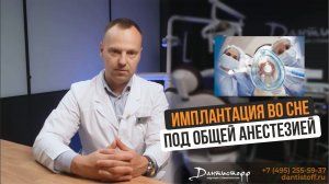 Имплантация зубов во сне! #дантистофф