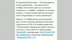 Стоимость газа в Европе выросла на 4,5  процента. Цена Газа