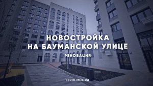 Заселение новостройки по реновации в районе Басманный