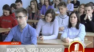 МУДРОСТЬ ЧЕРЕЗ ПОКОЛЕНИЯ