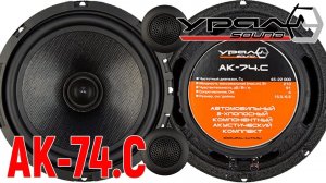 Урал АК-74.С и АК-74 плюс штатная магнитола дикий панч