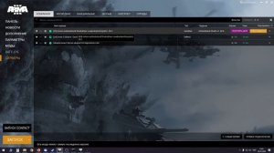 Як зайти на сервер ARMA 3