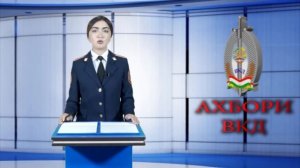 Ахбори ВКД  16 08 2023