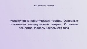 8.1.1 Молекулярно-кинетическая теория. Основные положения молекулярной теории. Строение вещества