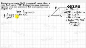 № 603 - Геометрия 7-9 класс Атанасян