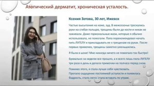 Результат применения ЛУГЕЛА при атопическом дерматите