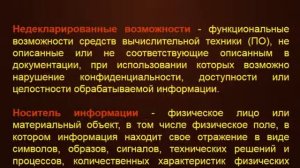Организация защиты конфиденциальной информации на объектах информатизации