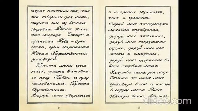 КЕЛЕЙНАЯ КНИЖИЦА — молитва преследуемого человеками!