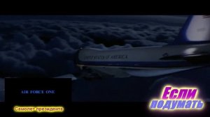 ЗАХВАТ САМОЛЕТА УГОН САМОЛЕТА ЛУЧШИЕ ПОДБОРКА ФИЛЬМОВ