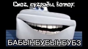 БАБЫНБУБЫНБУБЗ