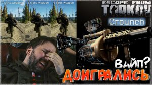 Вайп | MGL | G36 | Ракетница | Новые Боссы | Звуки | Бег  и Передвижение ? в Escpae from Tarkov