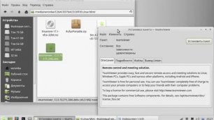 Linux Mint 17.1 XFCE 64bit  установка Skype и ТeamViewer