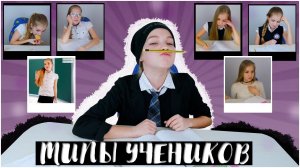 ТИПЫ УЧЕНИКОВ В ШКОЛЕ // ТЫ УЗНАЕШЬ СЕБЯ // SOPHA KUPER