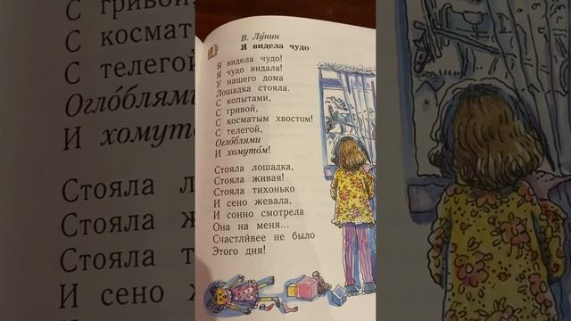 Я видела чудо/В.Лунин/1 класс смотреть онлайн
