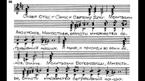 Воскресная песнь по Евангелии ("Слава Отцу и Сыну")
