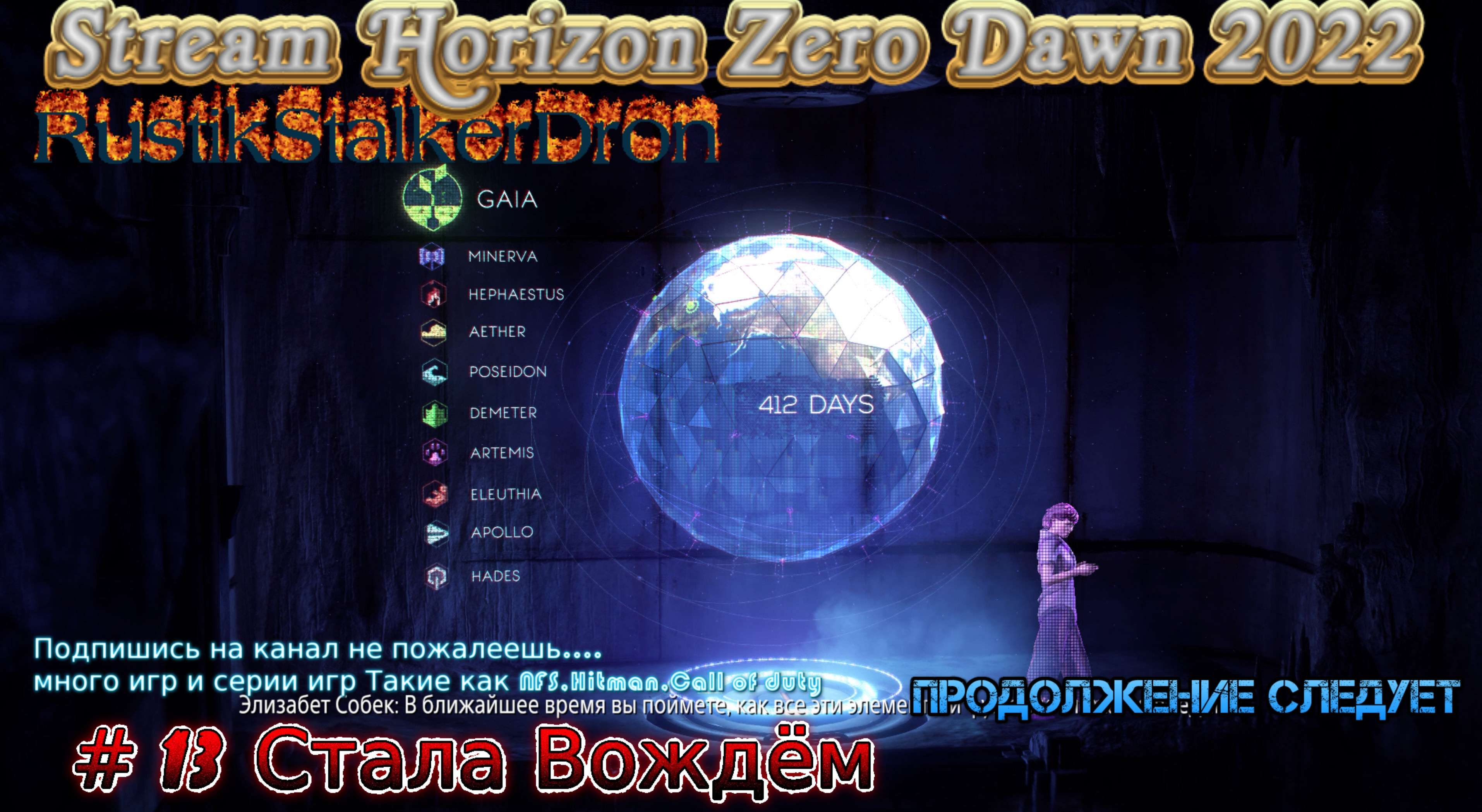 Horizon Zero Dawn 2022 Стрим Stream Новый Рассвет #13 Полное прохождение Элой стала Вождём