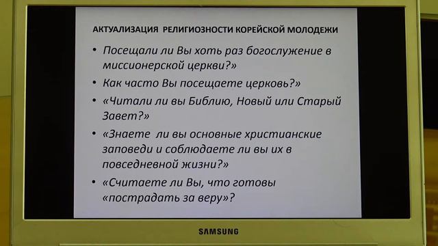 Герман Ким (ВЭКС). Мини-лекция.Религиозность корейцев. Часть 2