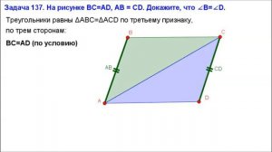 Номер 137. Геометрия 7 класс. Атанасян