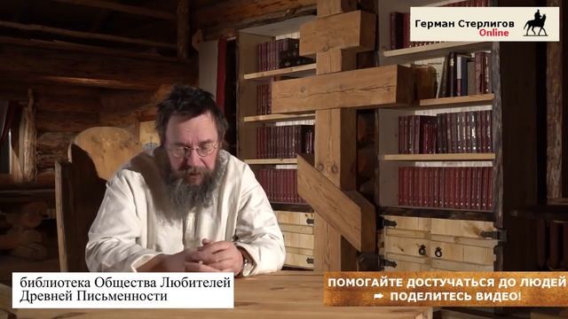 Судьба человека и фатализм. Кто попадёт в Рай? Герман Стерлигов