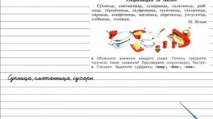 Упражнение 173 - Русский язык 3 класс (Канакина, Горецкий) Часть 1