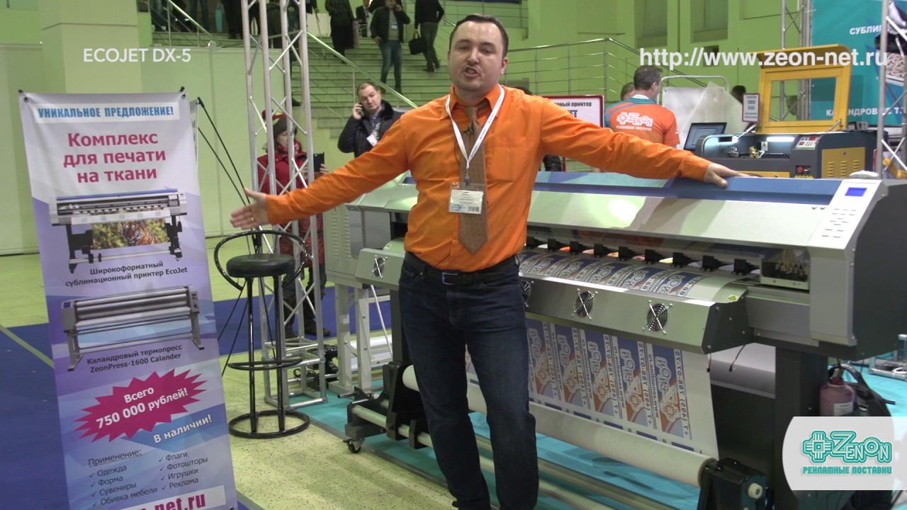 Широкоформатный принтер и каландровый термопресс – печать по ткани от компании Зенон за 750 000 рубл