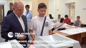 Развожаев проголосовал на выборах в депутаты Заксобрания Севастополя