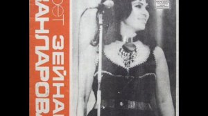 ZEYNEB XANLAROVA LP (MELODIYA 1966)