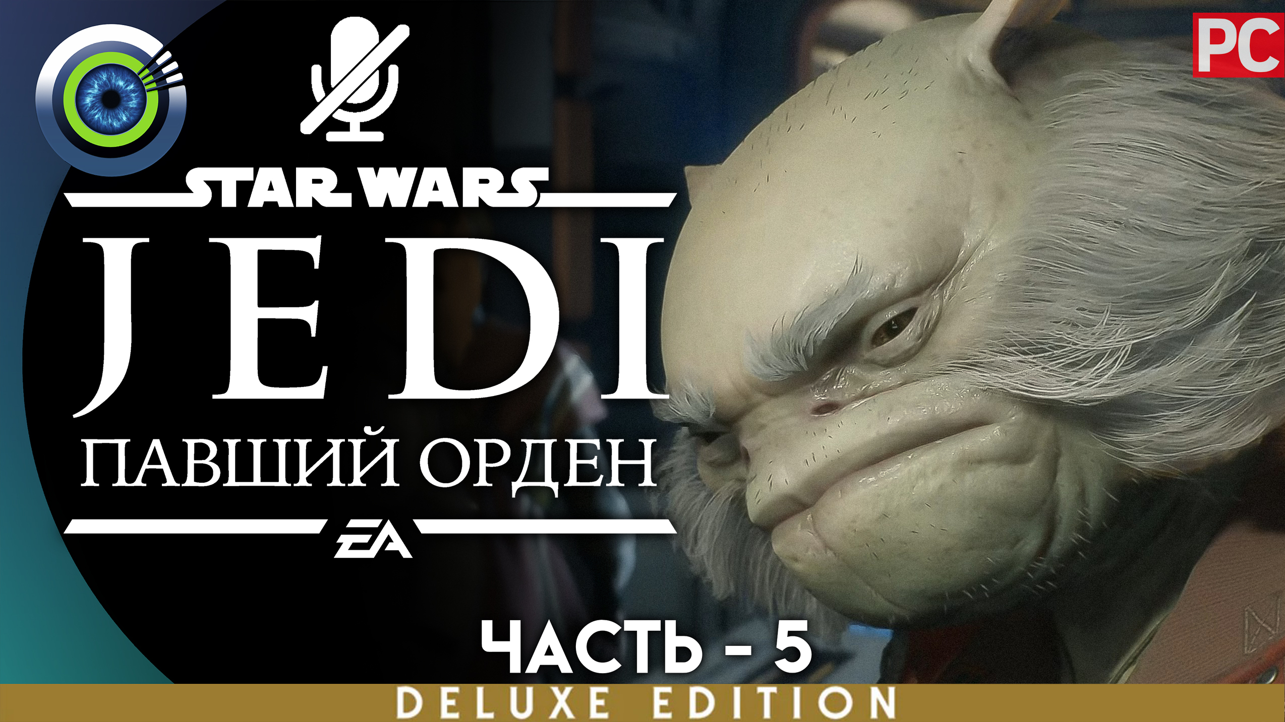 «Гробница Эйлрама» Прохождение Star Wars Jedi: Fallen Order ? Без комментариев — Часть 5