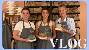 VLOG 22.08.2024 Гончарное дело🥰 Гончарный круг