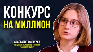 Как стать победителем "Большой перемены"