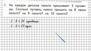 Страница 72 Задание 2 – Математика 3 класс (Моро) Часть 1