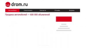 Тв реклама Drom ru