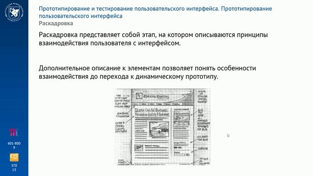3.1.2.Виды прототипов