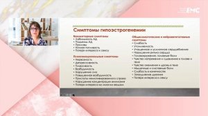 2. Гормональные и метаболические изменения в перименопаузе. Ирэна Адольфона Иловайская