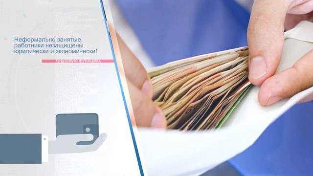 Неформальная занятость