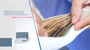 Неформальная занятость