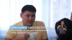 Знаешь ли ты, что такое кибербуллинг?