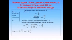 Физика 7 класс Скорость Единицы скорости