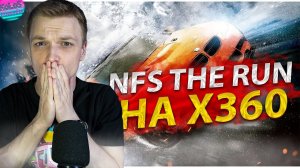 NFS THE RUN НО ЭТО XBOX 360 ВЕРСИЯ