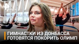 В академии "Небесная грация" проходят сборы гимнасток из ДНР / РЕН Новости