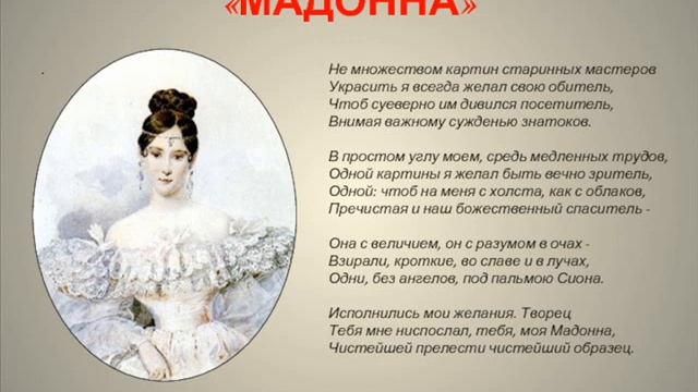 Мадонна (