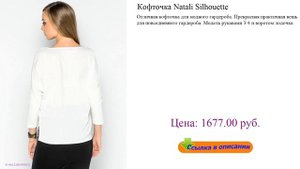 Кофточка Natali Silhouette футболка с длинным рукавом женская