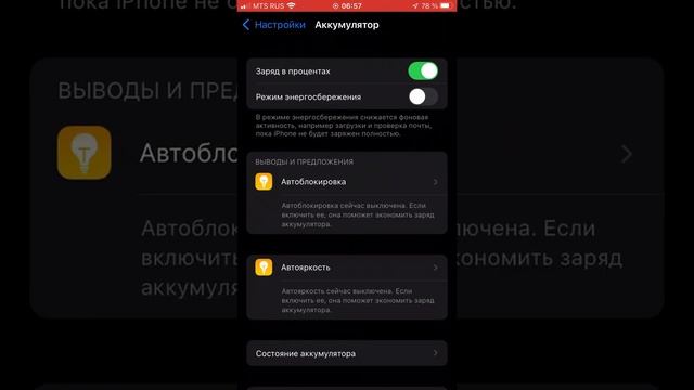 iPhone проверить состояние емкости аккумулятора